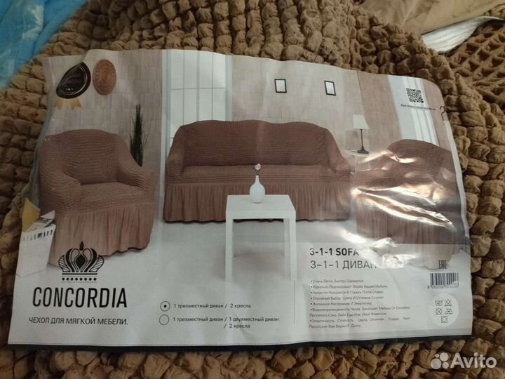 Чехлы на диван и 2 кресла