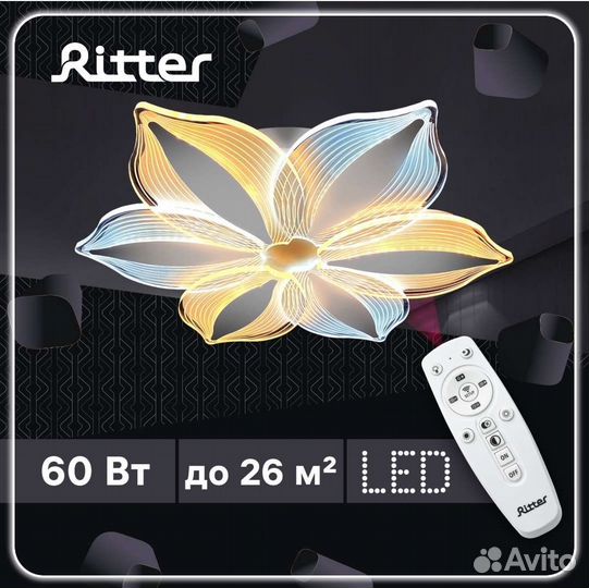 Люстра светодиодная Ritter Lucino 60Вт 50х50 новая