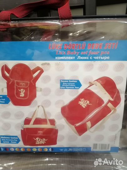 Переноска для детей 3 предмета