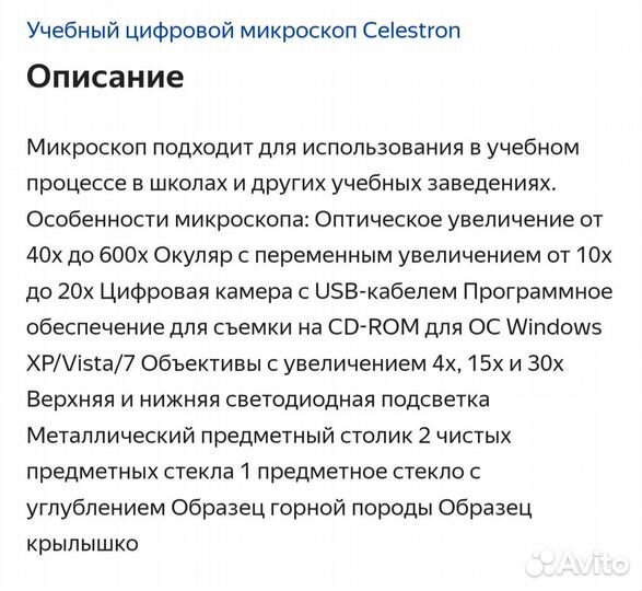 Учебный цифровой микроскоп Celestron