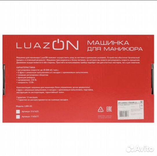 Аппарат для маникюра Luazon