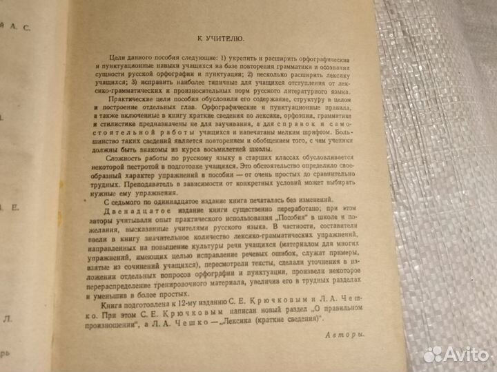 Книга Пособие для занятий по русскому языку