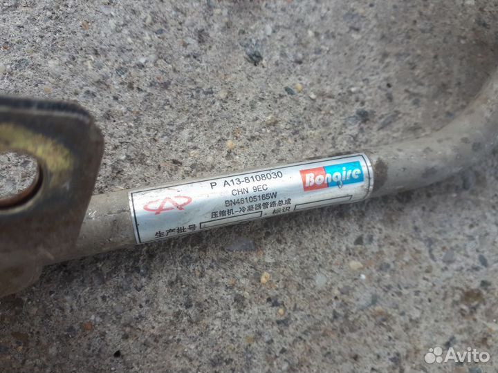 Трубка кондиционера Chery Bonus A13
