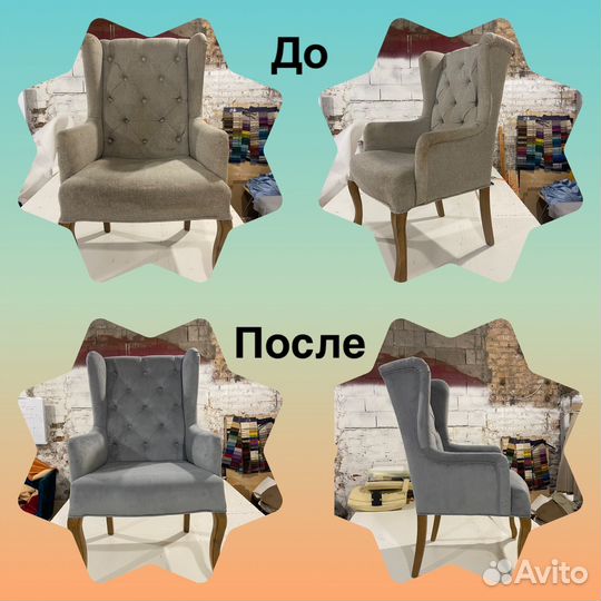 Обивка мебели