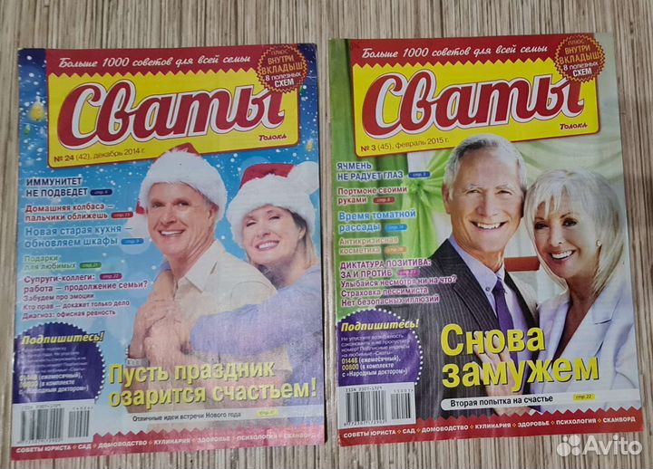 Журналы Сваты