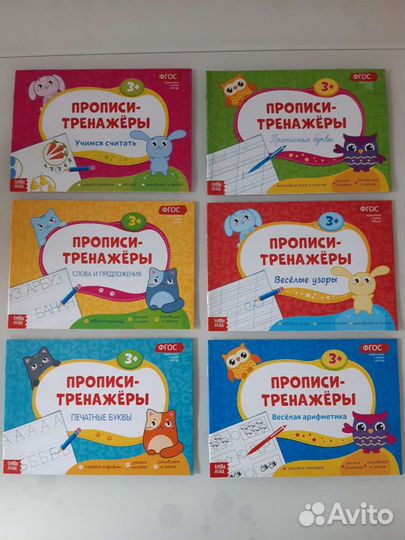 Развивающие книги для малышей (прописи)