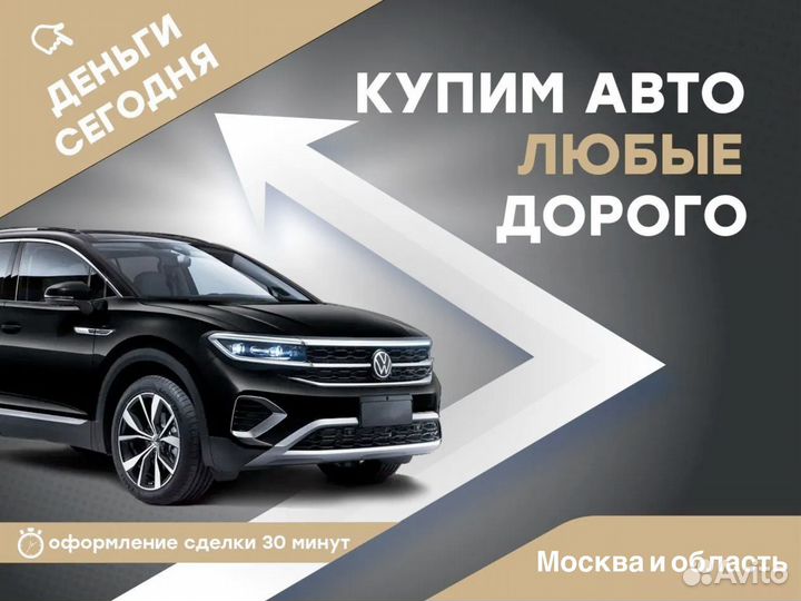 Срочный выкуп авто