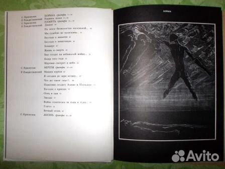 Альбом Стихи Гравюры Рождественский и Красаускас