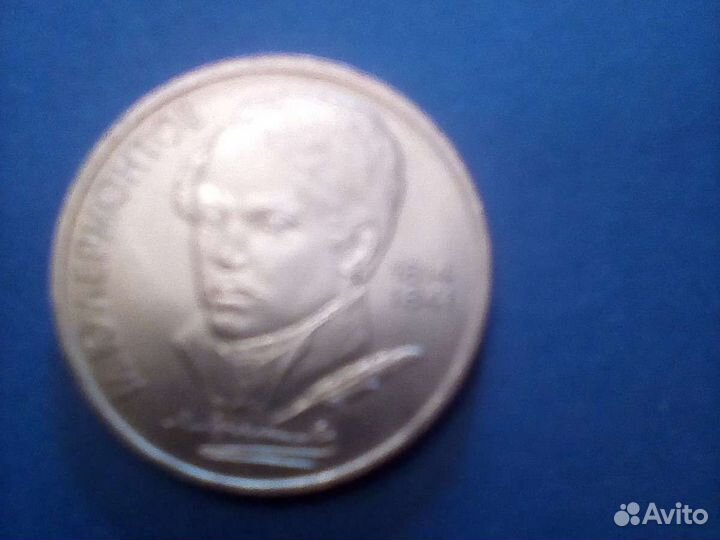 Юбилейные монеты Федоров, Лермонтов и другие