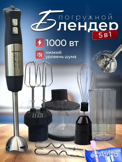 Блендер погружной мощный новый