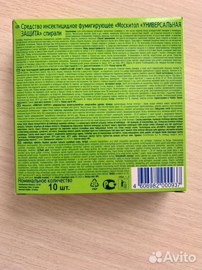 Спирали от комаров mosquitall