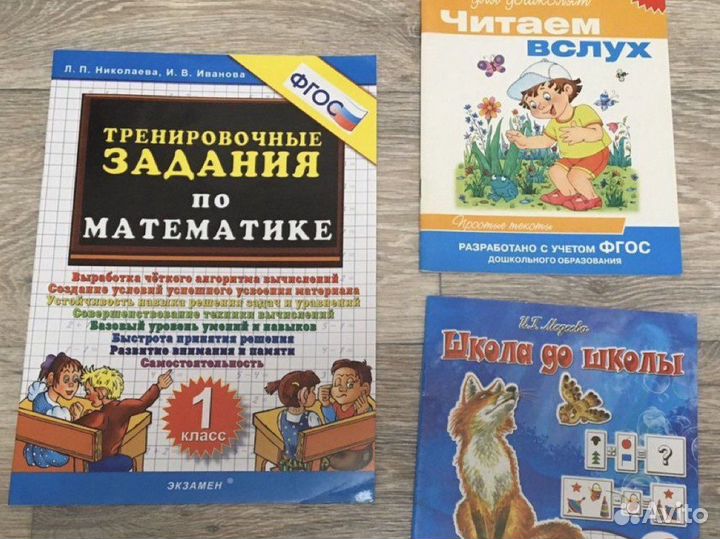 Книга дошкольника 3 шт