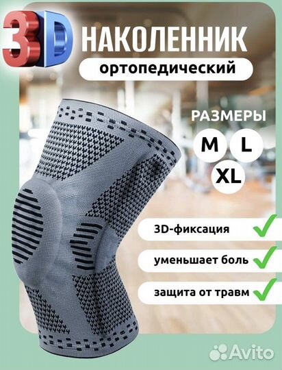 Наколенники ортопедические новые L, XL
