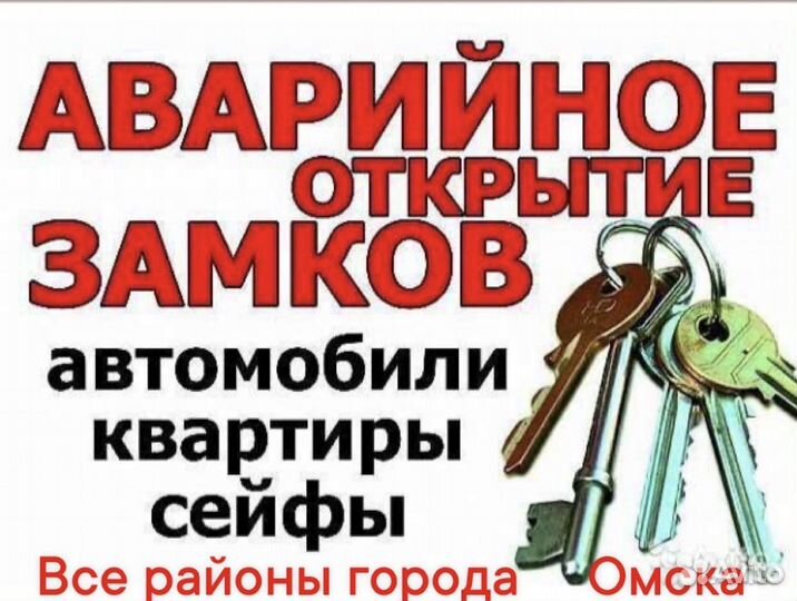 Вскрытие замков. Вскрытие авто. Вскрытие Гаражей