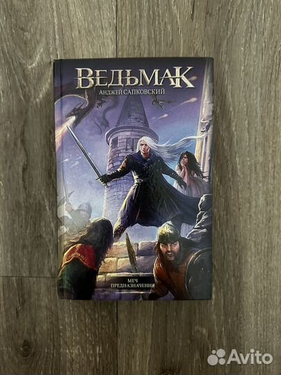 Книги Ведьмак полная серия