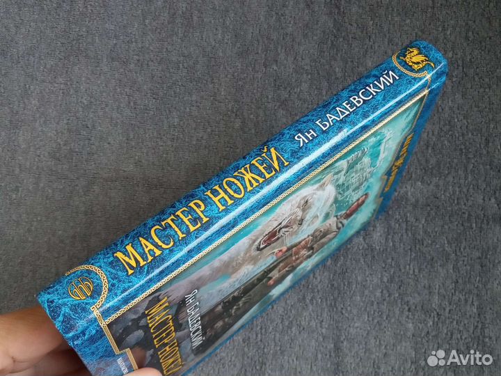 Мастер ножей бадевский