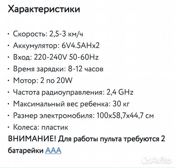 Детский электромобиль бу