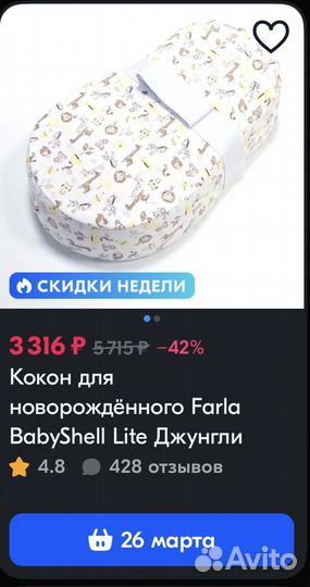 Кокон для новорожденных BabyShell