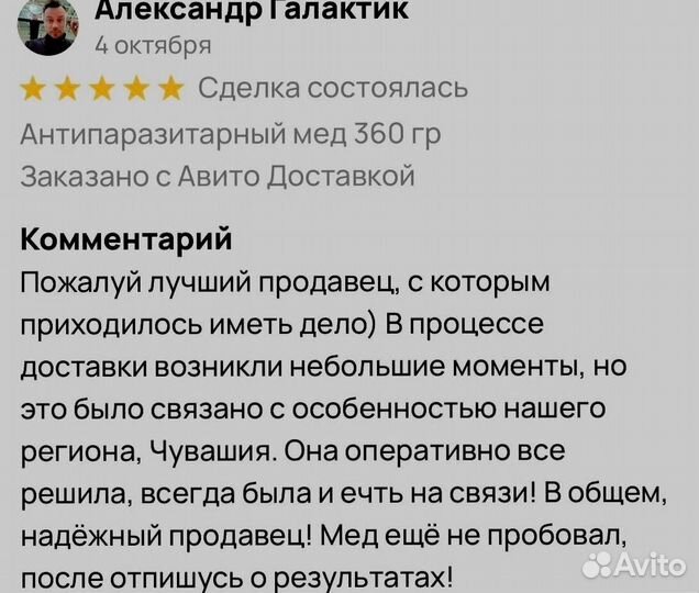 Антигельминтный Мёд