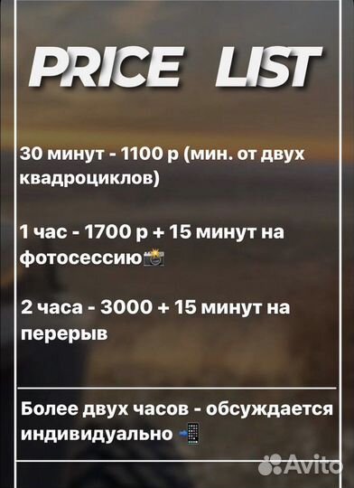 Прокат квадроциклов