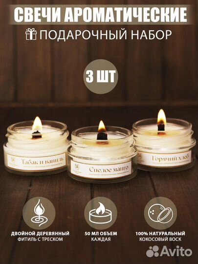 Набор свечей ароматических подарочный набор