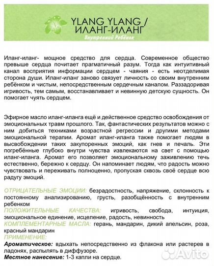 Эфирное масло Иланг-Иланг doTerra