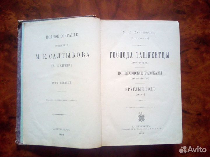 Салтыковъ-Щедринъ 1892г