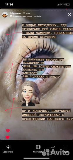 Обучение по ламинированию ресниц и бровей