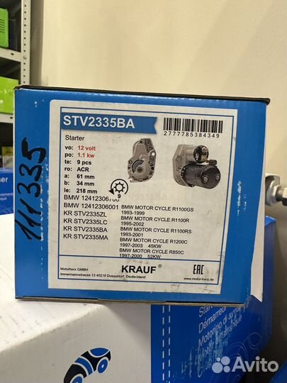 Стартер STV2335