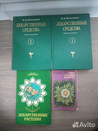 Книги о лекарственных средствах, растениях