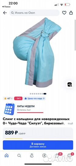 Слинг для новорожденных Чудо чадо