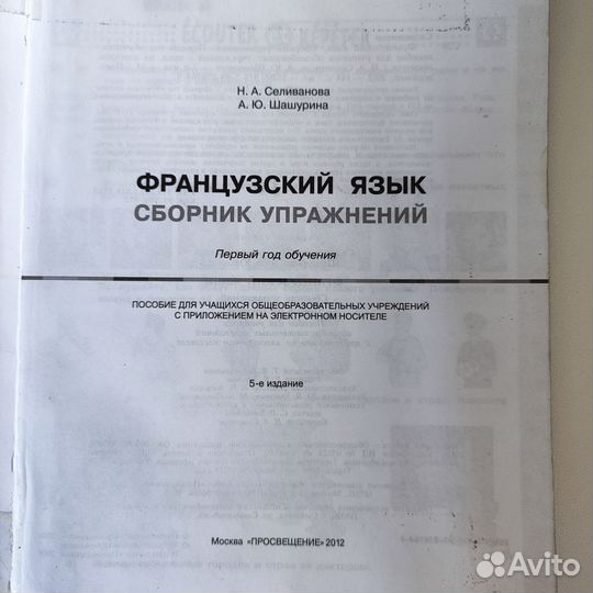 Учебник и сборник упражнений по французскому языку