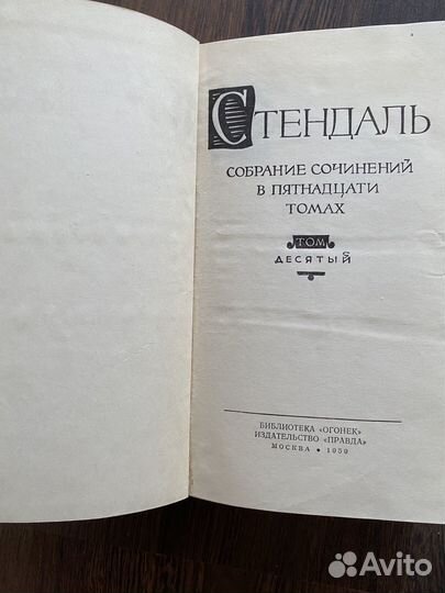 Книги Стендаль