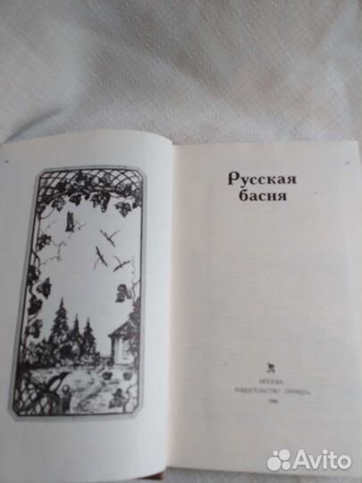 Русская басня