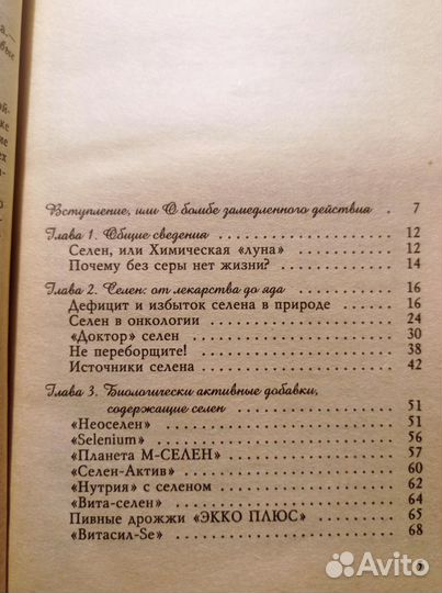 Сера и селен 2005 Вера Озерова