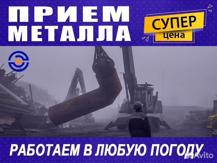 Вывоз металлолома / Прием металлолома / Скупка мет