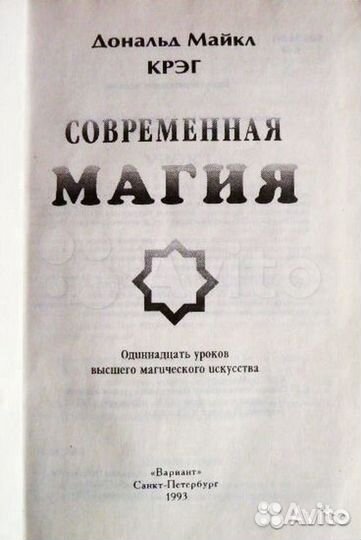 Крэг Д М Современная магия и Правила карточных игр