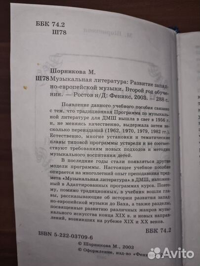 Музыкальная Литература Шорникова 2 год обучения