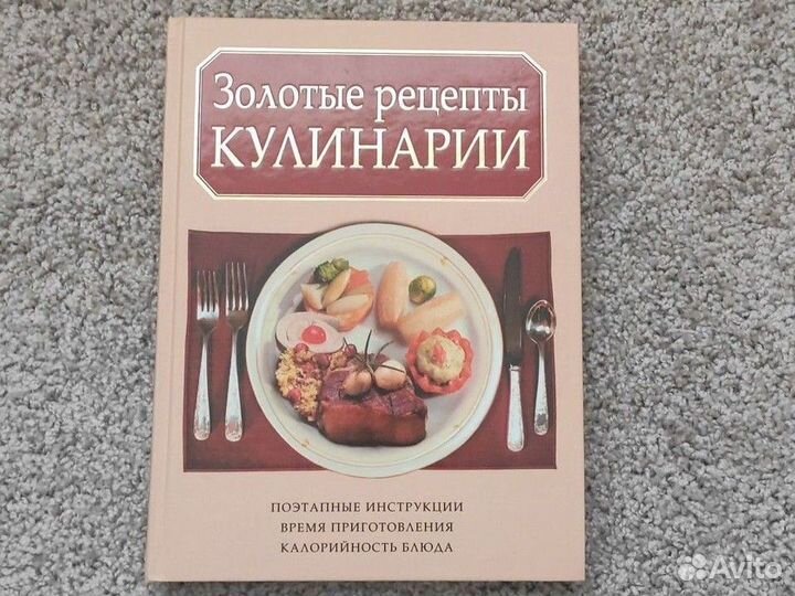 Нестерова Д. Золотые рецепты кулинарии