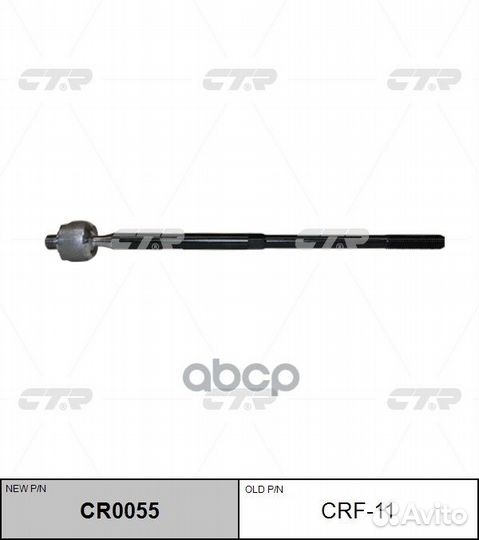 Тяга рулевого управления ford focus 99-05 CR005