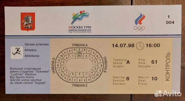 Билеты на спортивные мероприятия недействующие