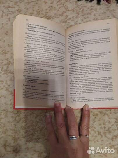 Домашний медицинский справочник