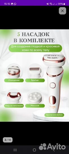 Эпилятор 5в1 Keda