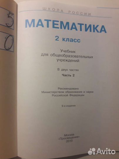 Workbook 2 Spotlight. Математика учебник Моро 2