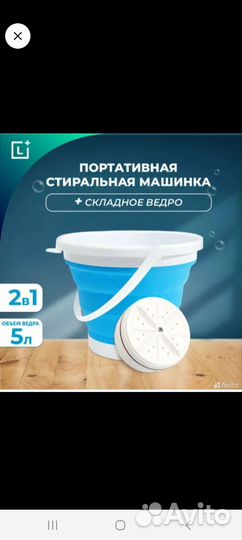 Портативная стиральная машинка