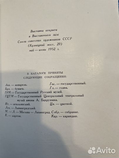 Билибин каталог выставки 1959