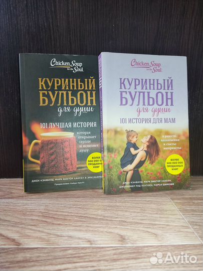 Куриный бульон книги