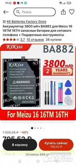 Новый аккумулятор Meizu 16th