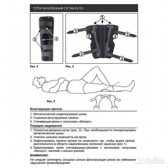 KS-T01 Тутор на коленный сустав