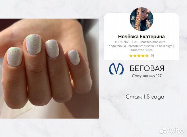 Маникюр с покрытием гель - лак м. Беговая